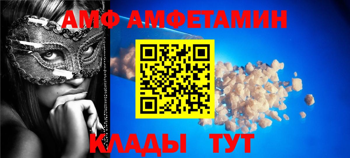 Светлоград  Amphetamine VHQ  мориарти клад  Вход с VPN 