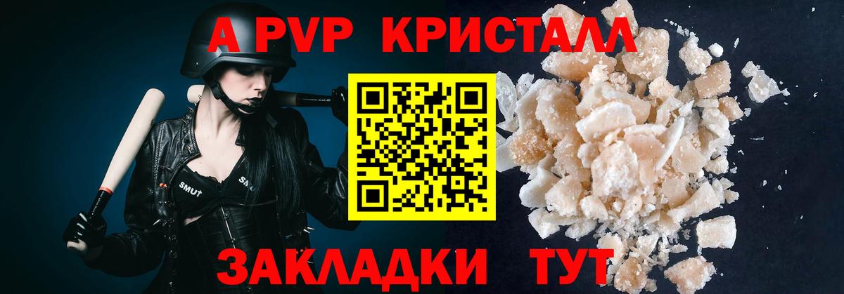 Светлоград  А ПВП кристаллы  Вход с VPN  A-PVP  Alfa_PVP Соль 