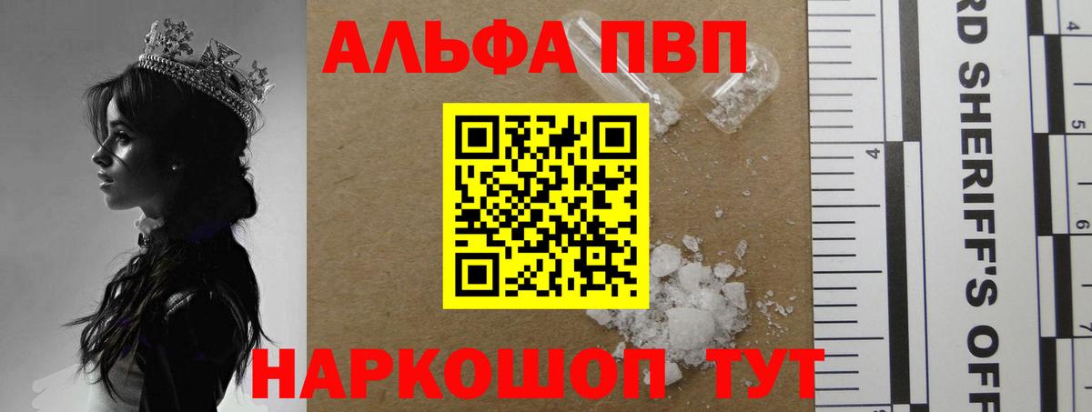 А ПВП  A-PVP СК КРИС  А ПВП кристаллы  купить   Вход с VPN  Светлоград  Alpha PVP кристаллы 