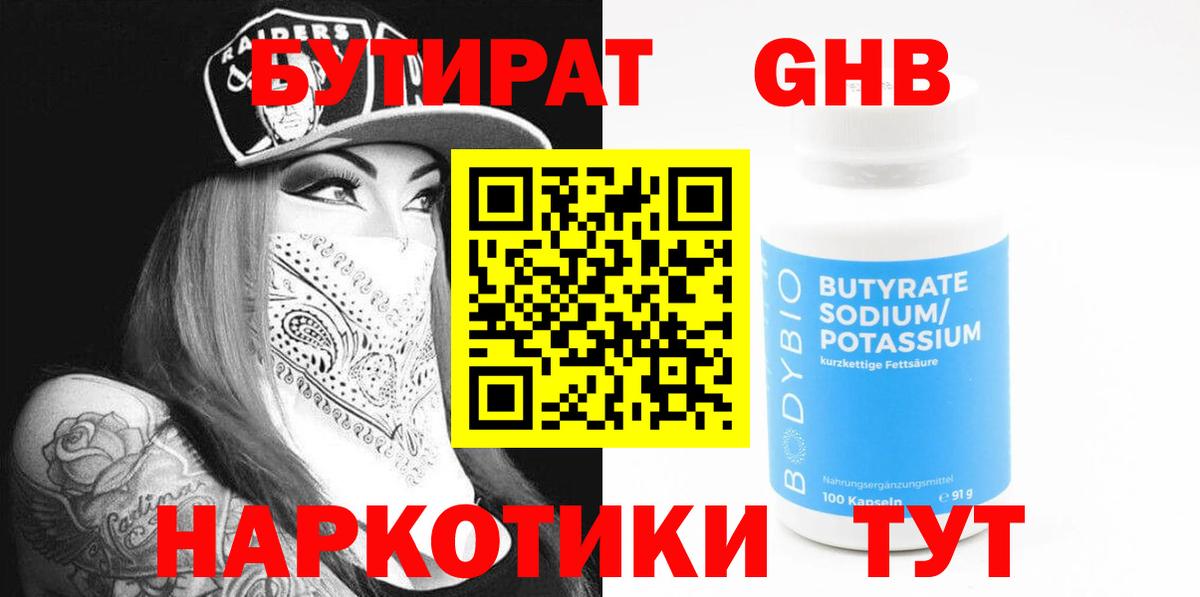 Светлоград  Бутират жидкий экстази  Вход с VPN 