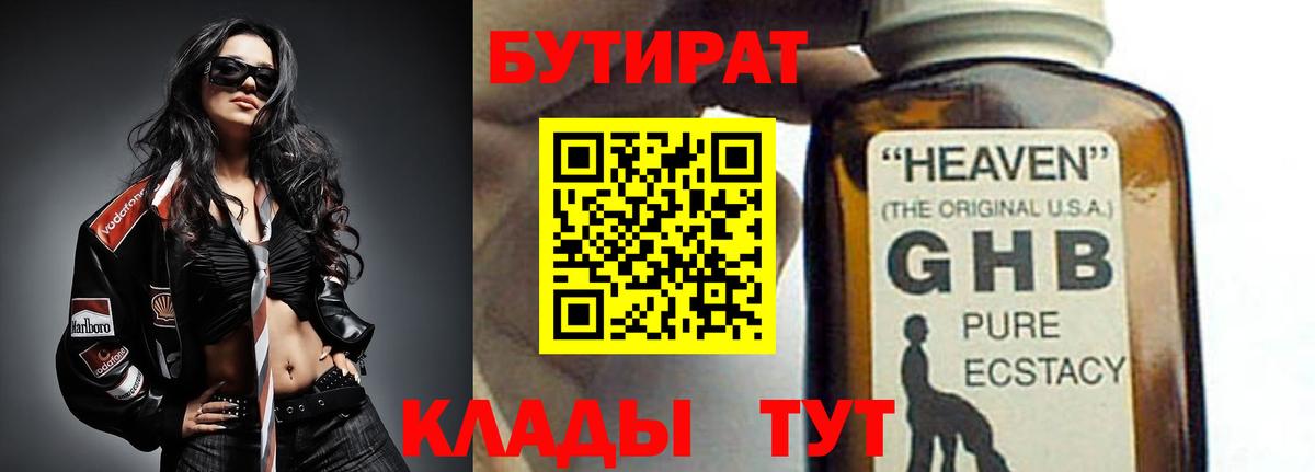 Бутик  Вход с VPN  Светлоград  БУТИРАТ вода 