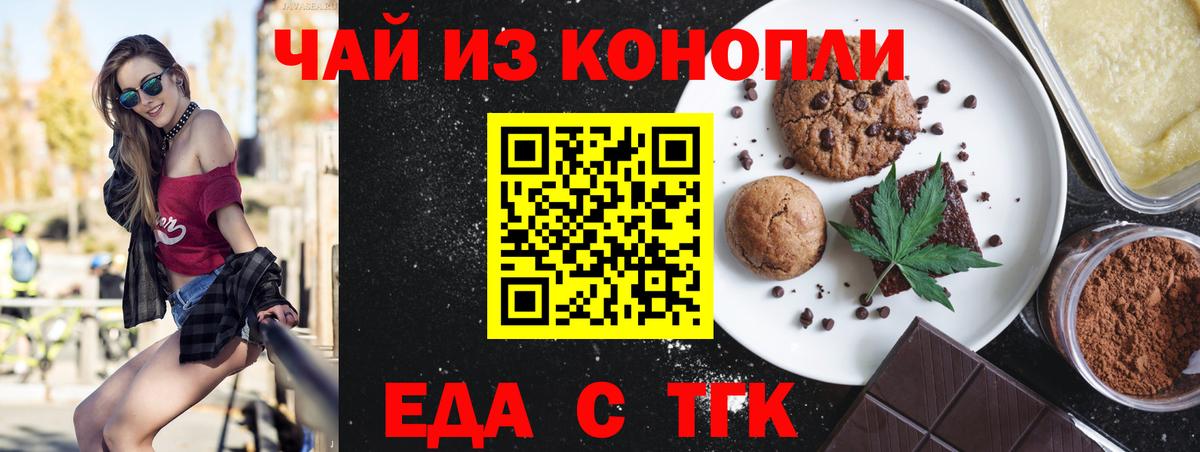 Еда ТГК марихуана  Вход с VPN  Светлоград 