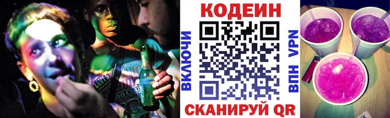 Кодеиновый сироп Lean Purple Drank  Светлоград 