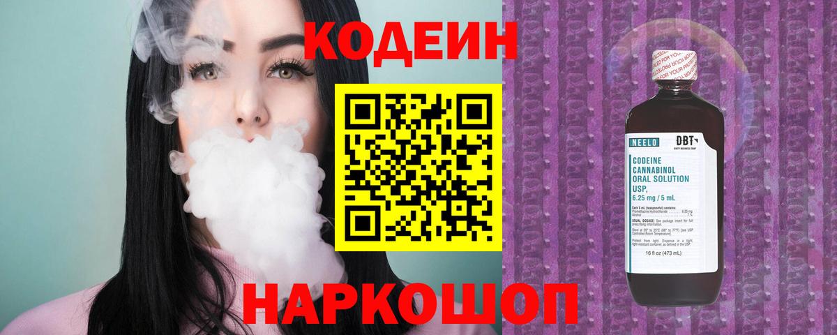 где найти наркотики  Вход с VPN  Кодеиновый сироп Lean напиток Lean (лин)  Светлоград  Codein Purple Drank 