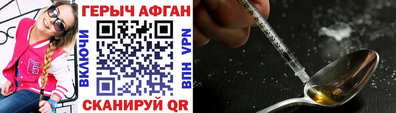 ГЕРОИН Афган  Светлоград 