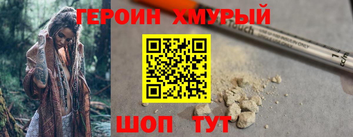 Героин VHQ  Вход с VPN  Светлоград 