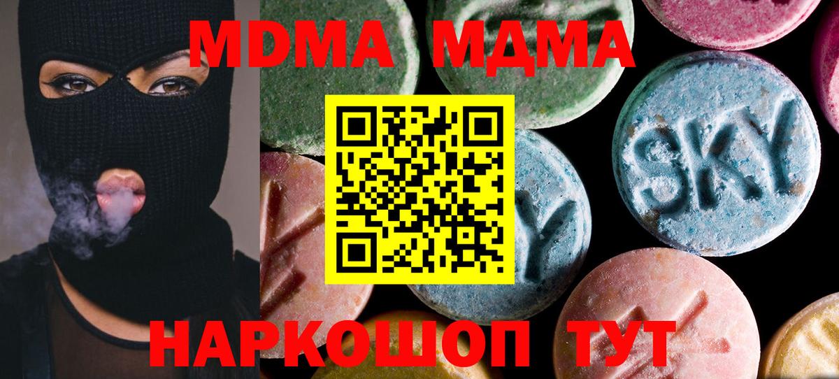 МДМА crystal  Вход с VPN  Светлоград  MDMA кристаллы 
