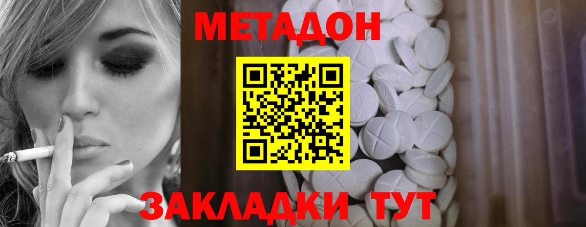 Светлоград  МЕТАДОН белоснежный  Вход с VPN 