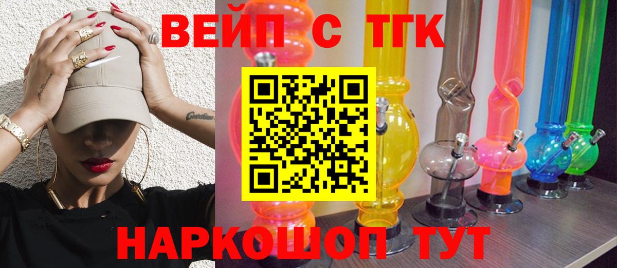 Дистиллят ТГК вейп Светлоград