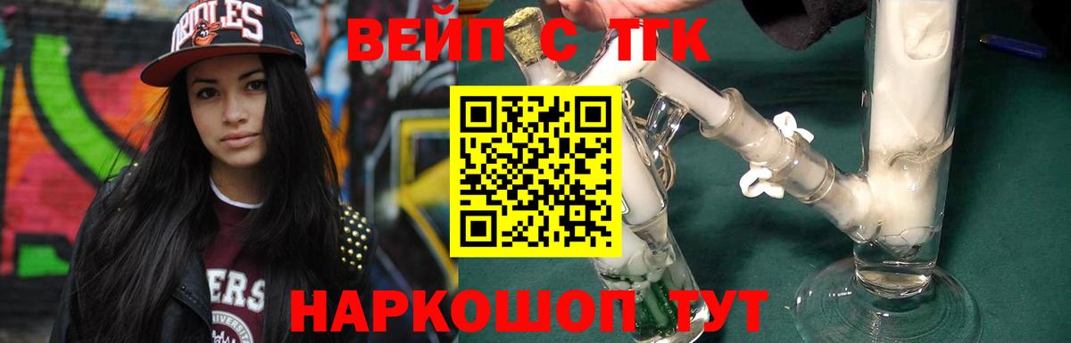 ТГК жижа  купить наркотики сайты  Светлоград  Вход с VPN 